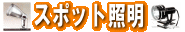 ���ݥåȥ饤��